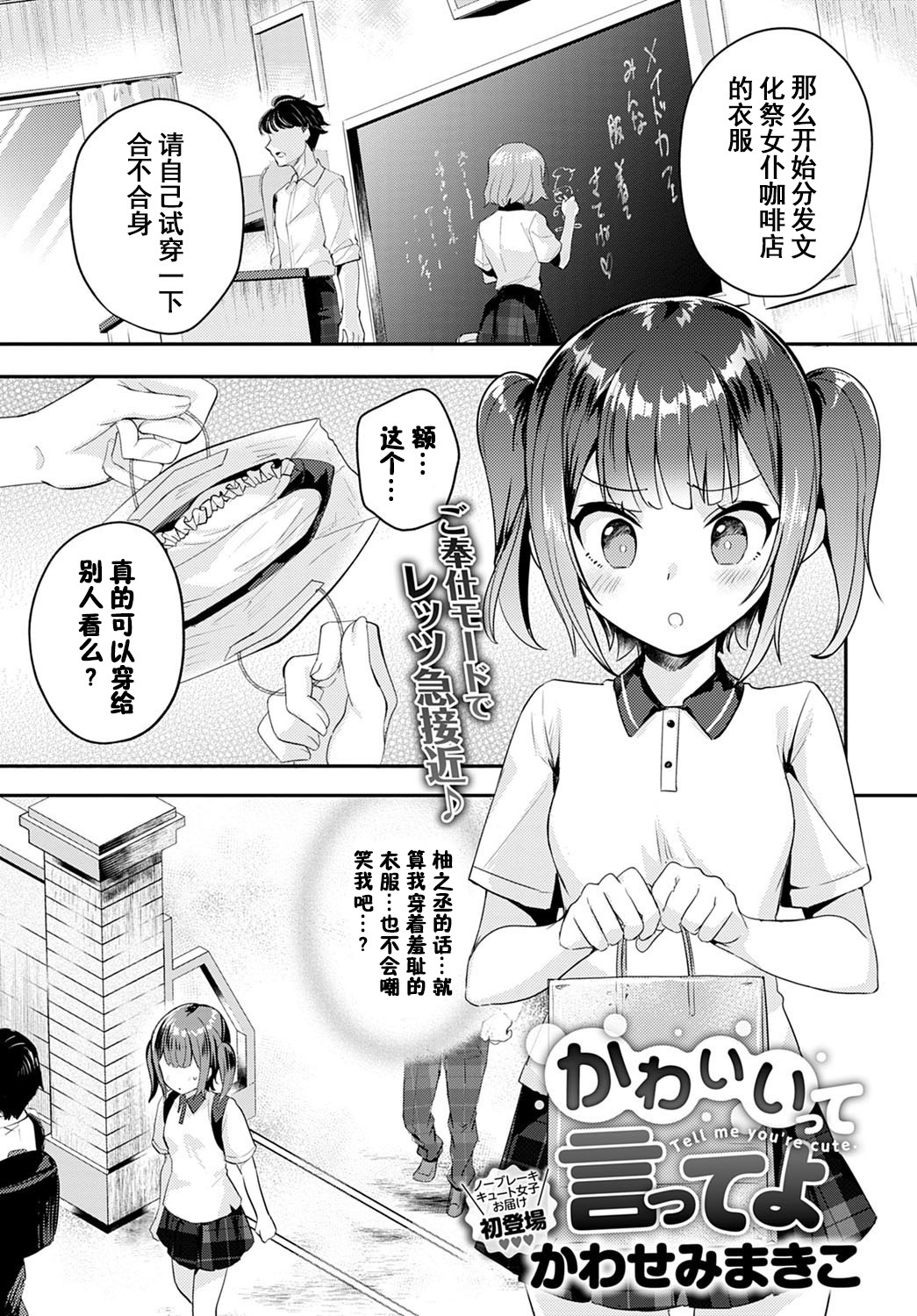 Kawaiitte Itte yo | 快夸我可爱啊 page 1 full