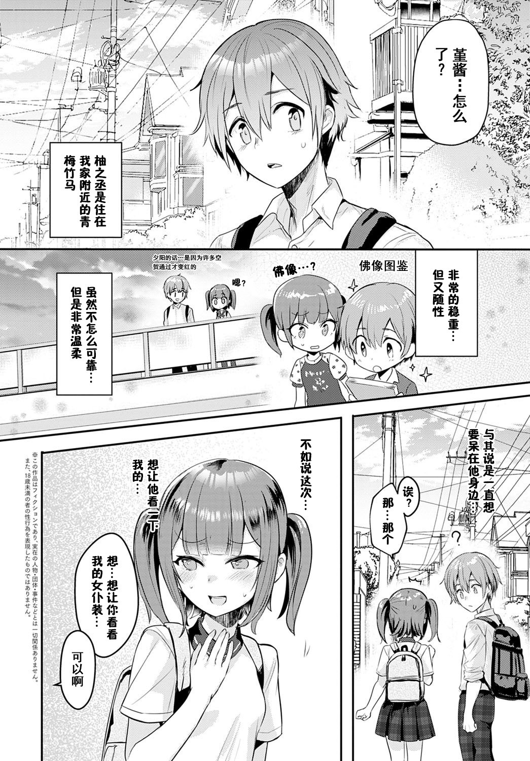 Kawaiitte Itte yo | 快夸我可爱啊 page 2 full