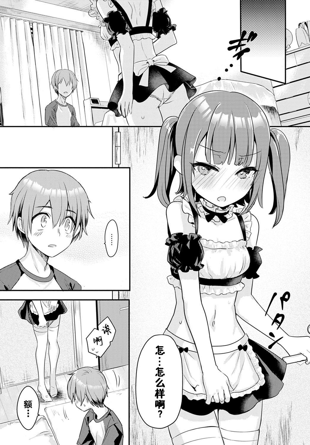 Kawaiitte Itte yo | 快夸我可爱啊 page 5 full