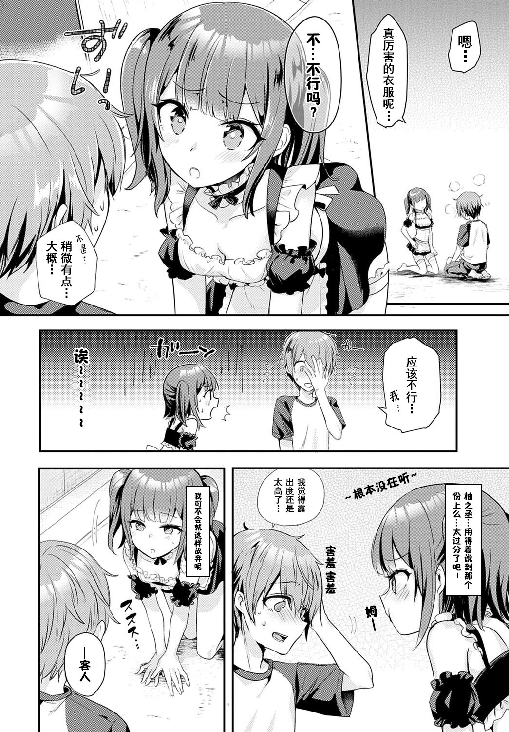 Kawaiitte Itte yo | 快夸我可爱啊 page 6 full