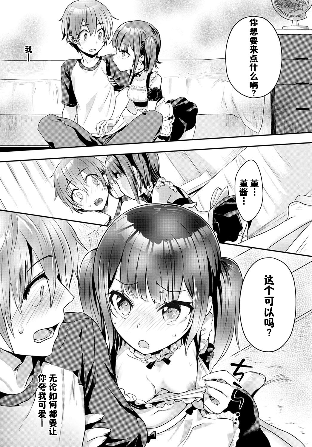 Kawaiitte Itte yo | 快夸我可爱啊 page 7 full