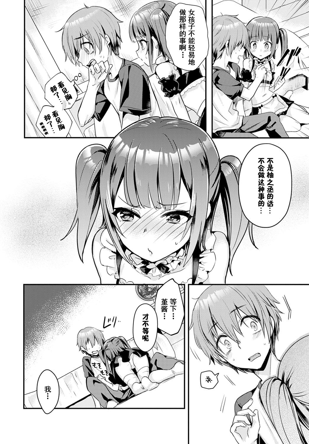 Kawaiitte Itte yo | 快夸我可爱啊 page 8 full