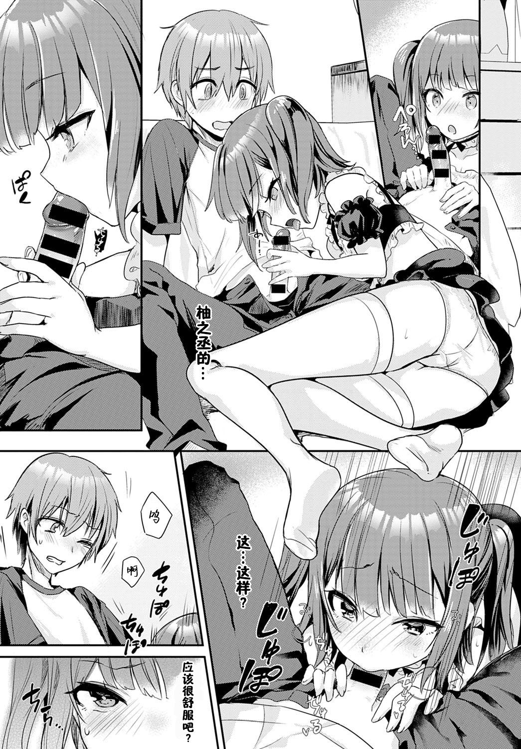 Kawaiitte Itte yo | 快夸我可爱啊 page 9 full