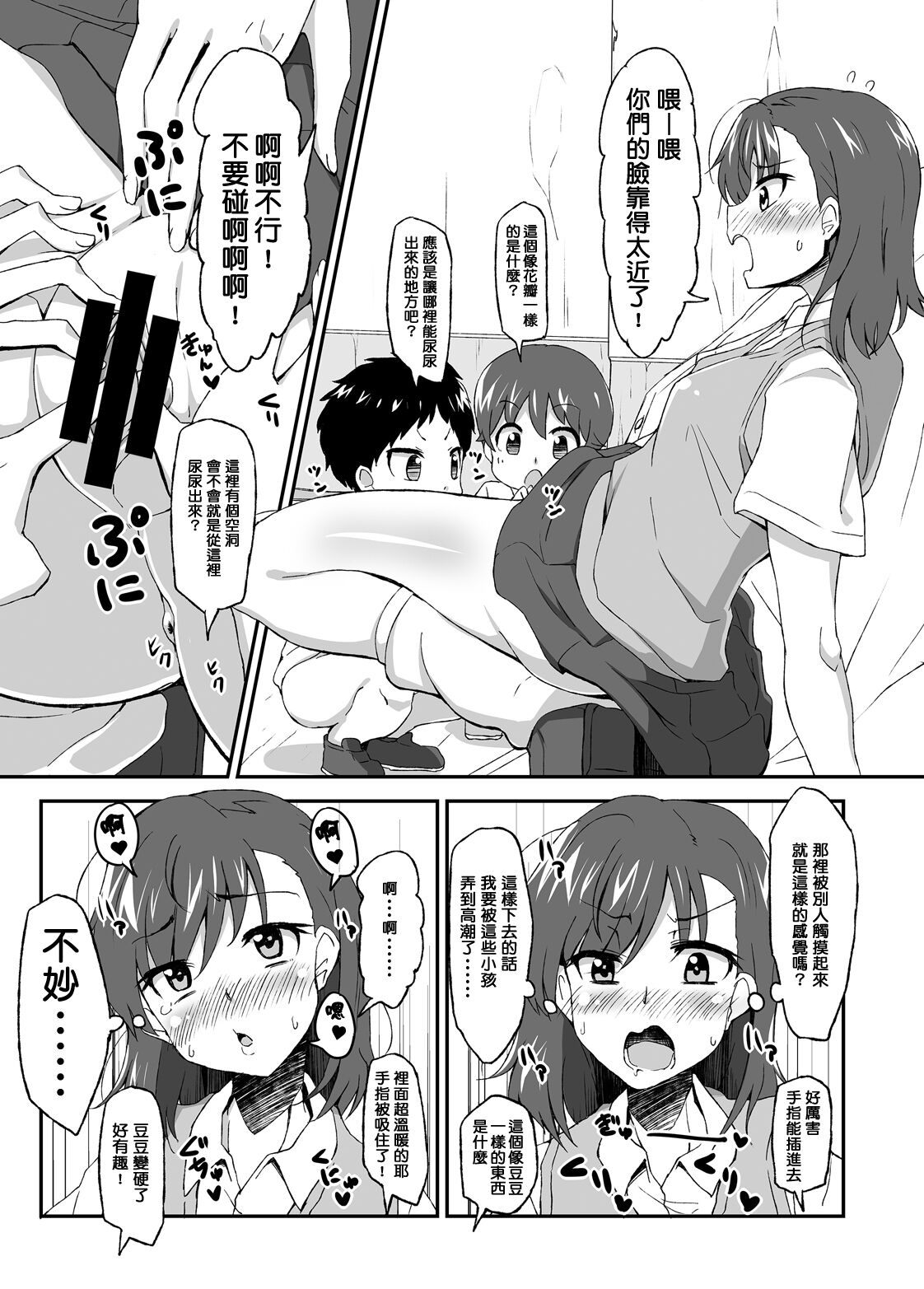 Mikoto Onee-chan no Kodomo Panic page 10 full