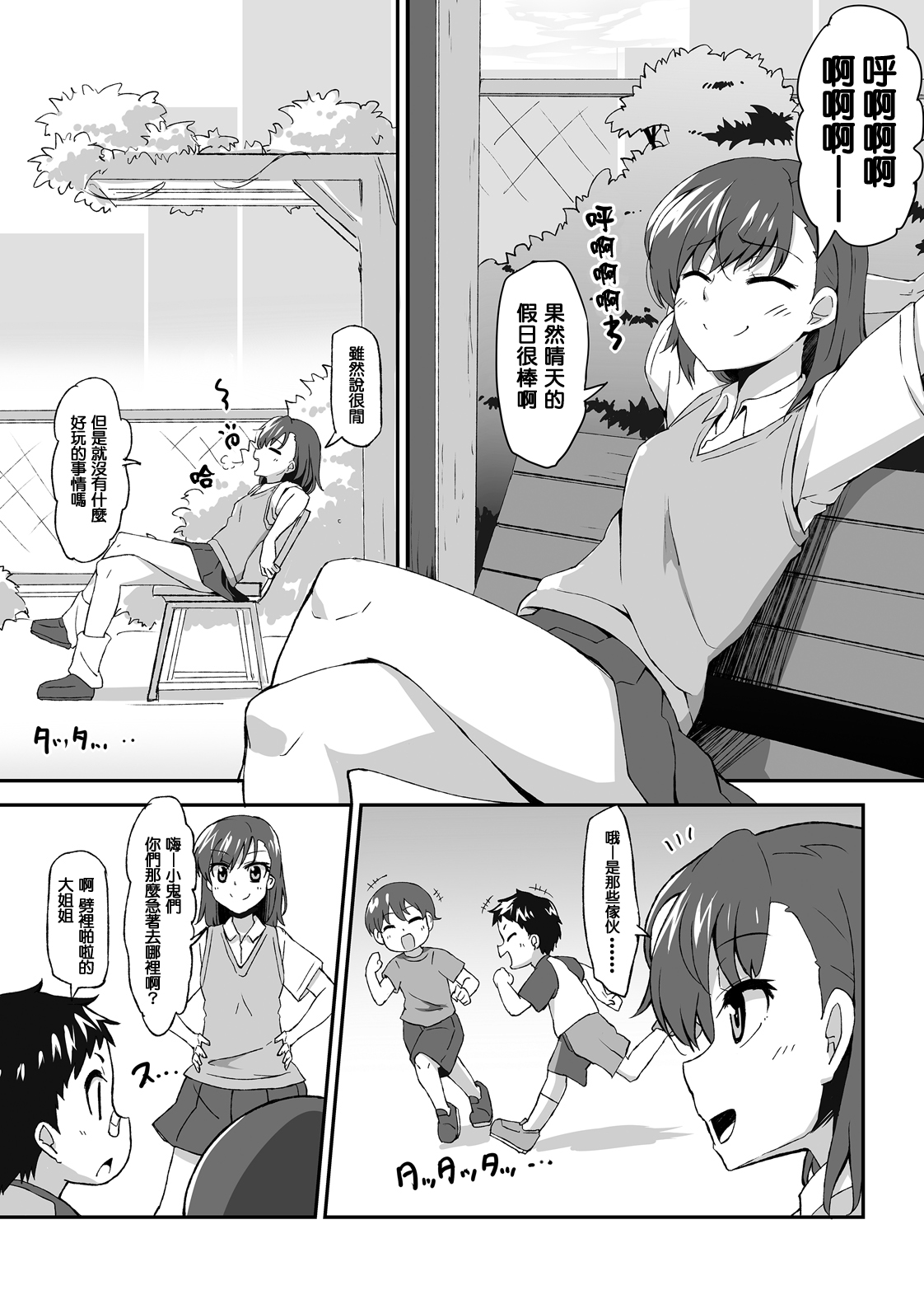 Mikoto Onee-chan no Kodomo Panic page 5 full