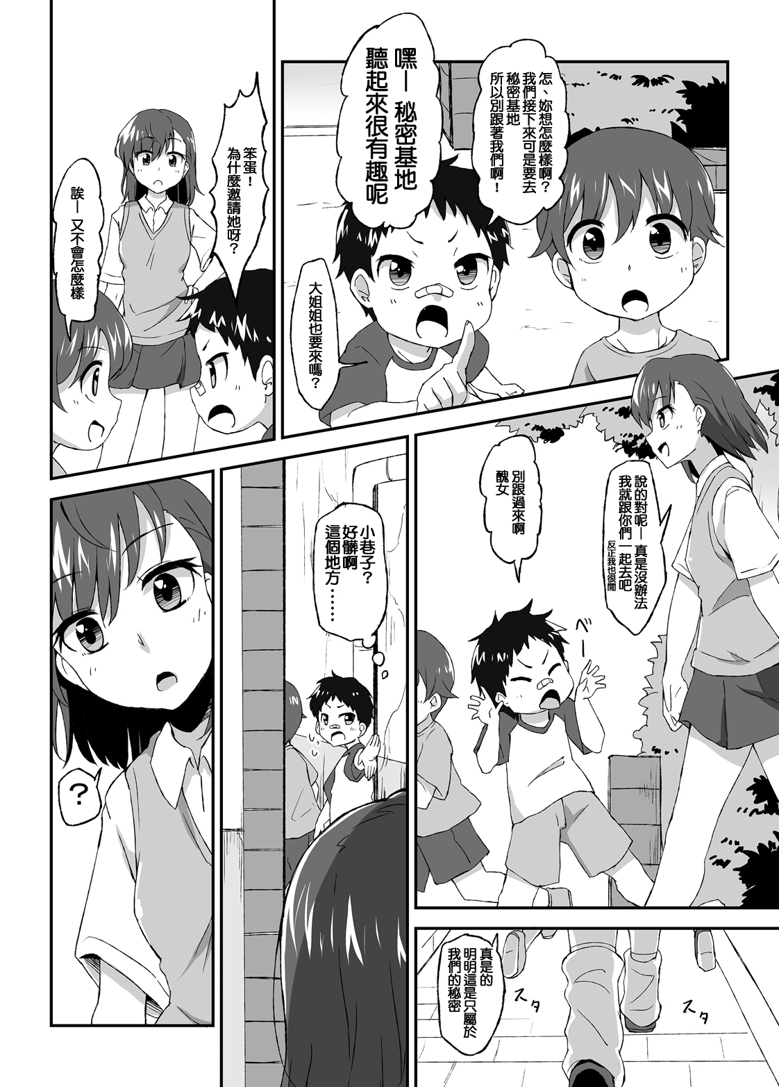 Mikoto Onee-chan no Kodomo Panic page 6 full