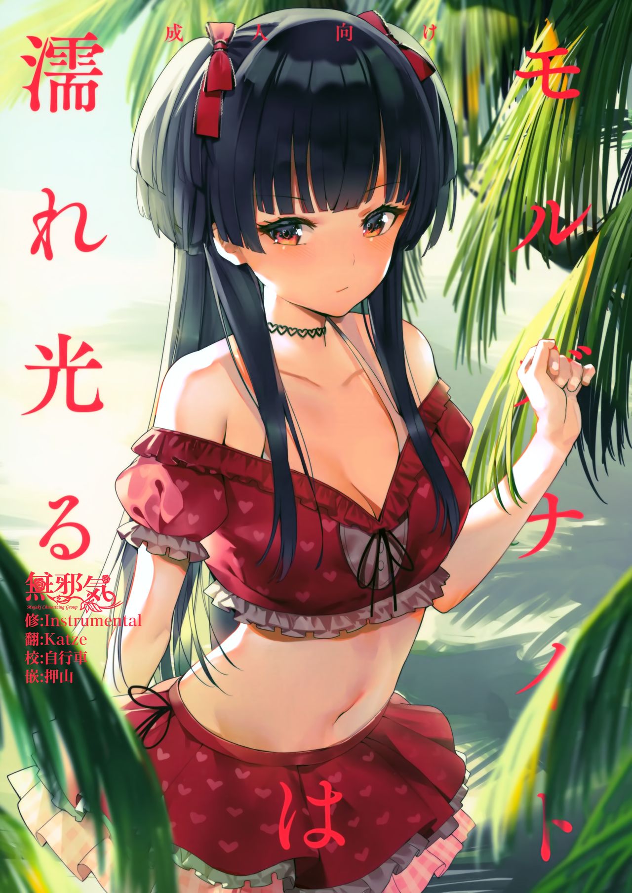 Morganite wa Nurehikaru page 1 full