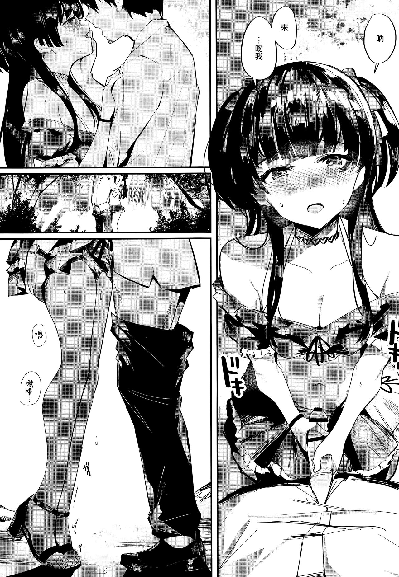 Morganite wa Nurehikaru page 7 full