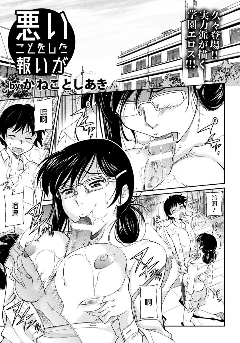 Warui Koto o Shita Mukui ga page 1 full