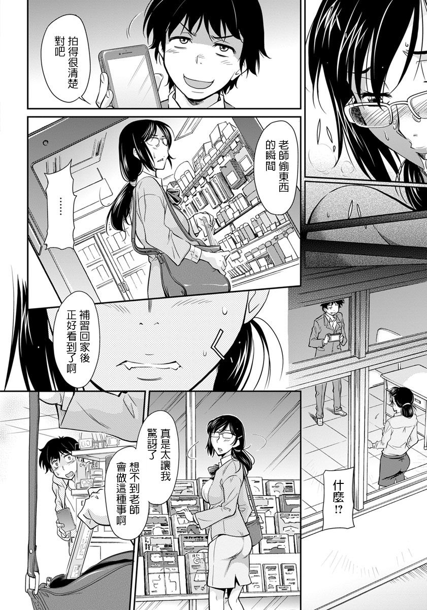 Warui Koto o Shita Mukui ga page 2 full