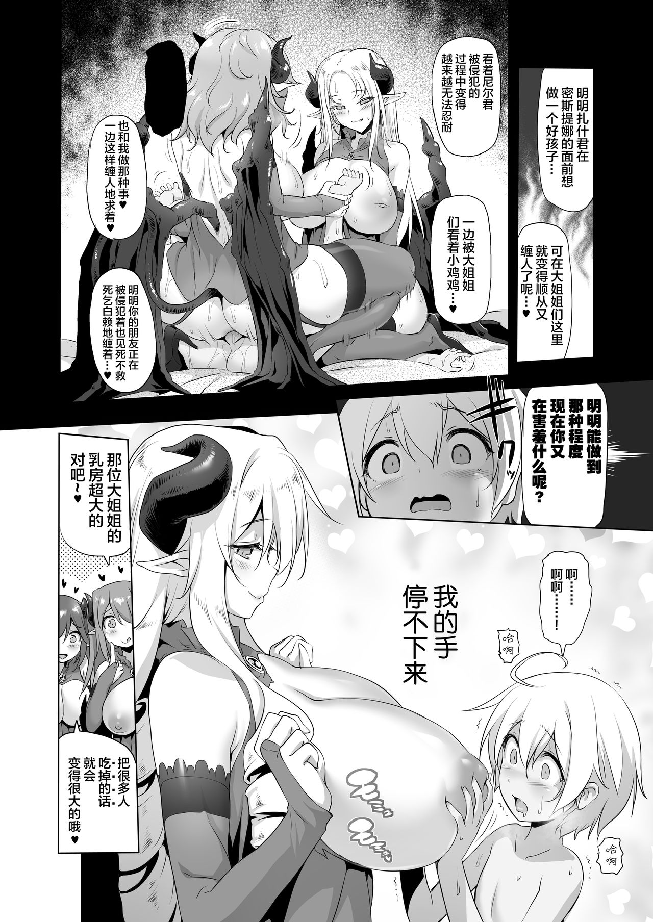 Makotoni Zannen desu ga Bouken no Sho 5 wa Kiete Shimaimashita. page 10 full