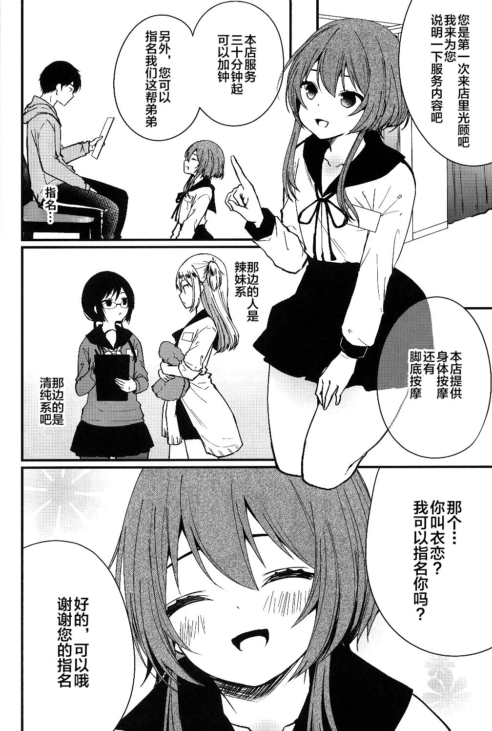 Mesu Ana Hogushi no Reflexology page 3 full