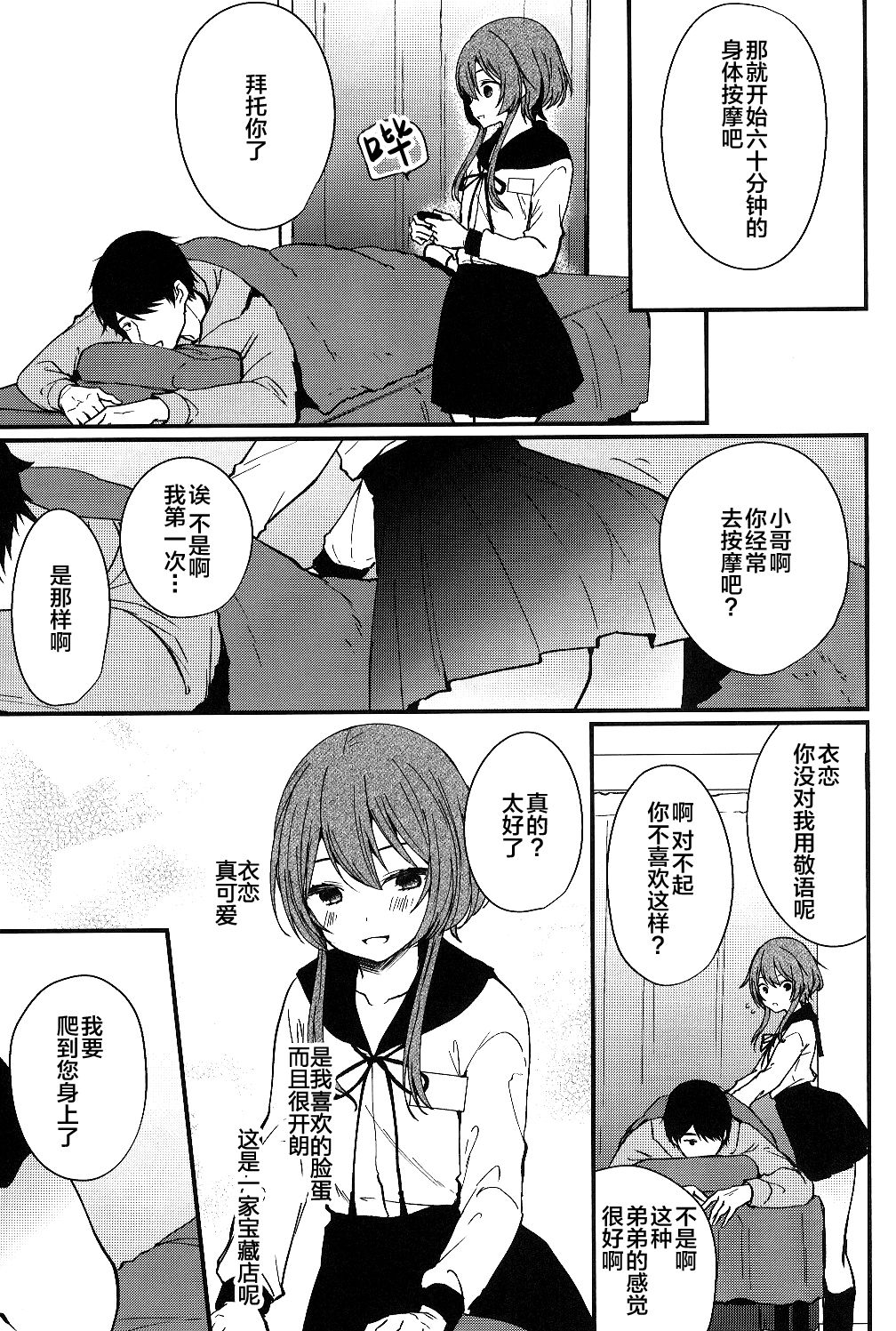 Mesu Ana Hogushi no Reflexology page 4 full