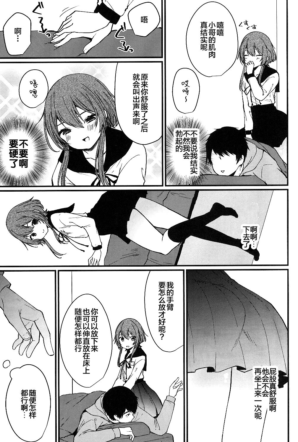 Mesu Ana Hogushi no Reflexology page 6 full