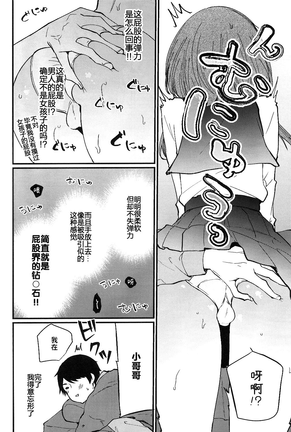 Mesu Ana Hogushi no Reflexology page 7 full
