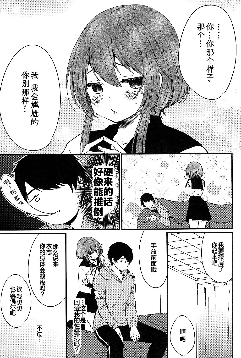 Mesu Ana Hogushi no Reflexology page 8 full