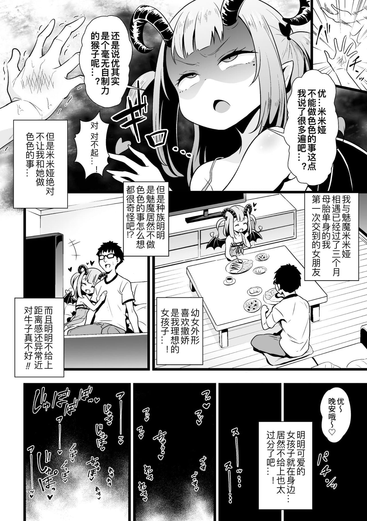 2D Comic Magazine Mesugaki Succubus Seisai Namaiki Aka-chan Heya o Wakarase-bou de Kousei Knock Vol. 2 page 4 full