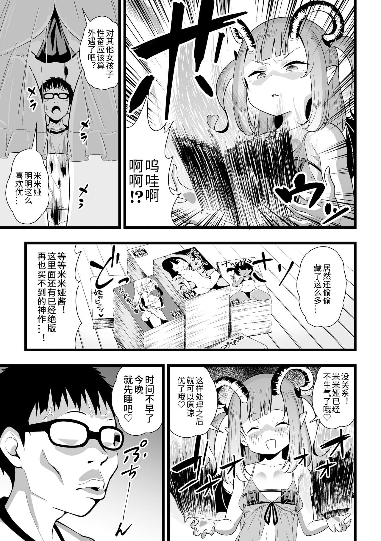 2D Comic Magazine Mesugaki Succubus Seisai Namaiki Aka-chan Heya o Wakarase-bou de Kousei Knock Vol. 2 page 9 full