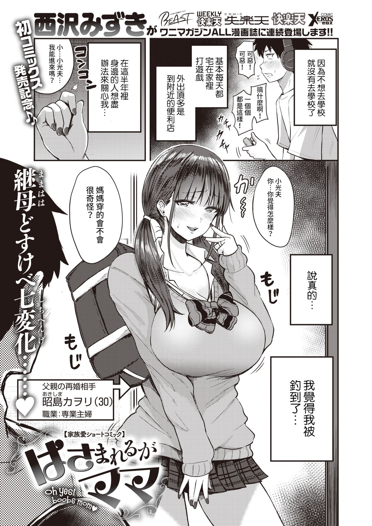 Hasamareru ga Mama page 1 full