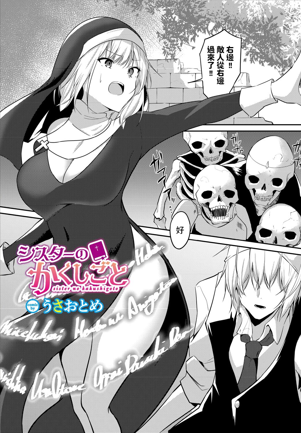 Sister no Kakushigoto page 1 full