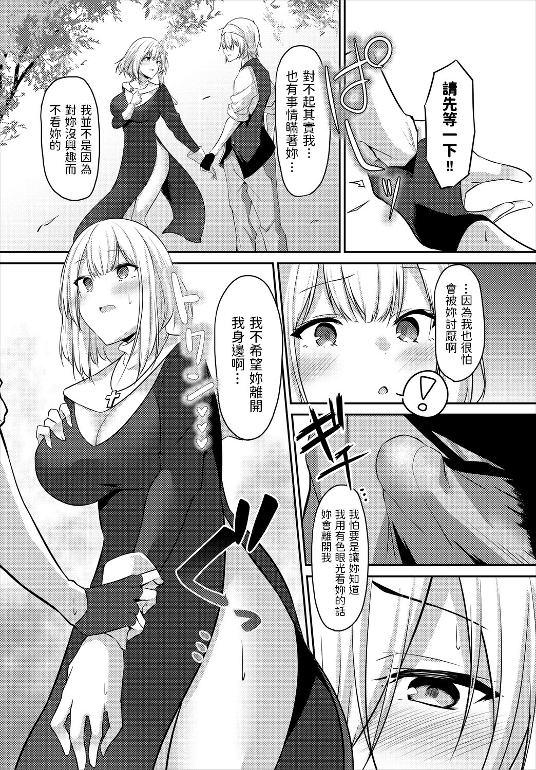 Sister no Kakushigoto page 10 full