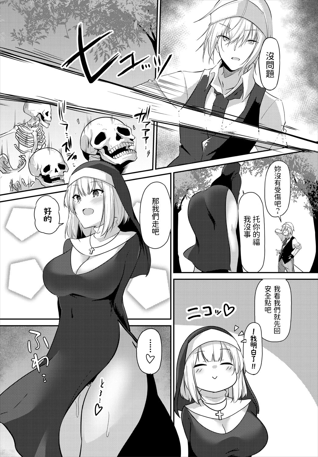 Sister no Kakushigoto page 2 full