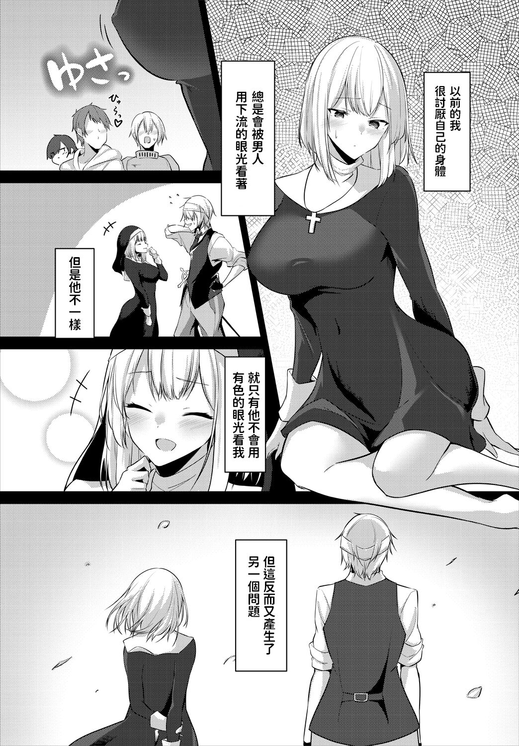 Sister no Kakushigoto page 3 full