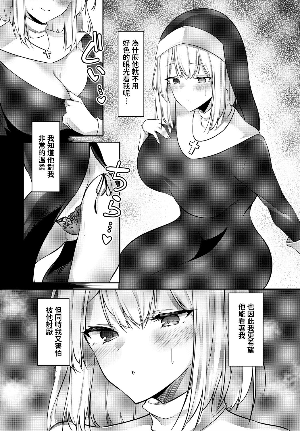 Sister no Kakushigoto page 4 full