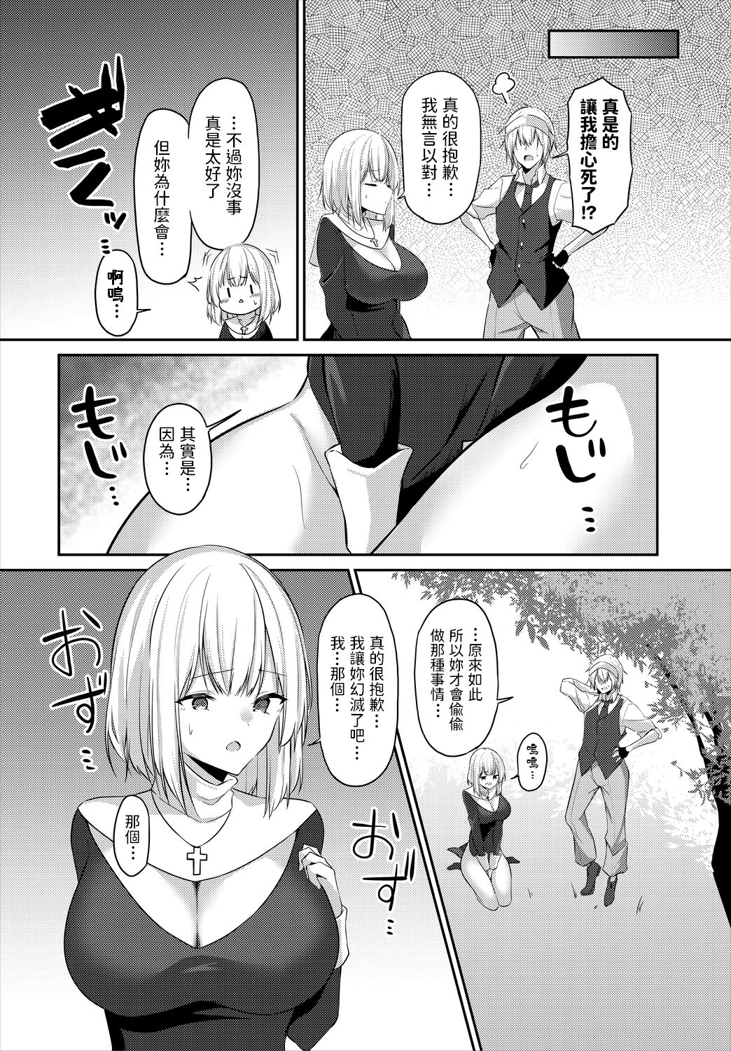 Sister no Kakushigoto page 8 full