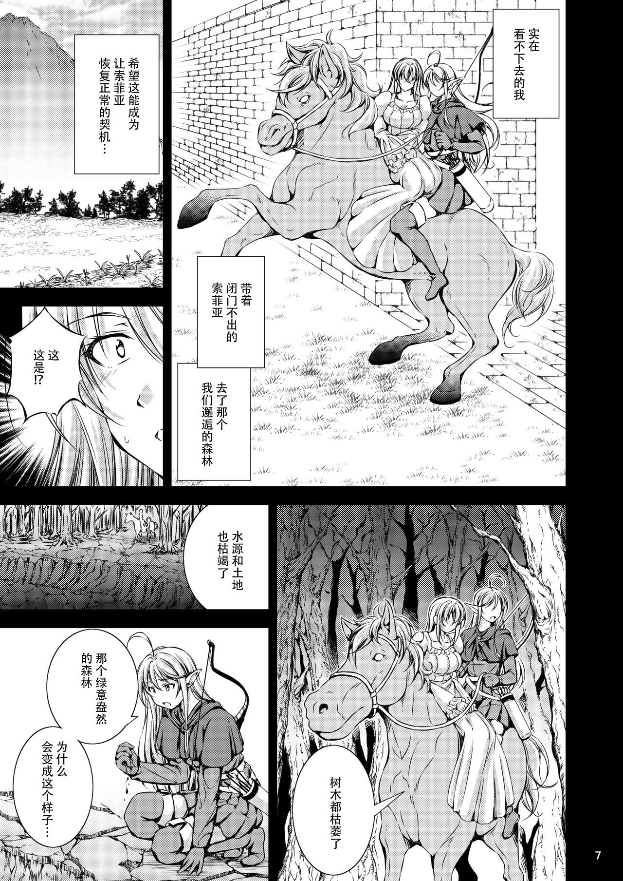Mon Han 3+S ~vs Kijin Ne Chinpo! Youbun Sesshu!!~ page 10 full