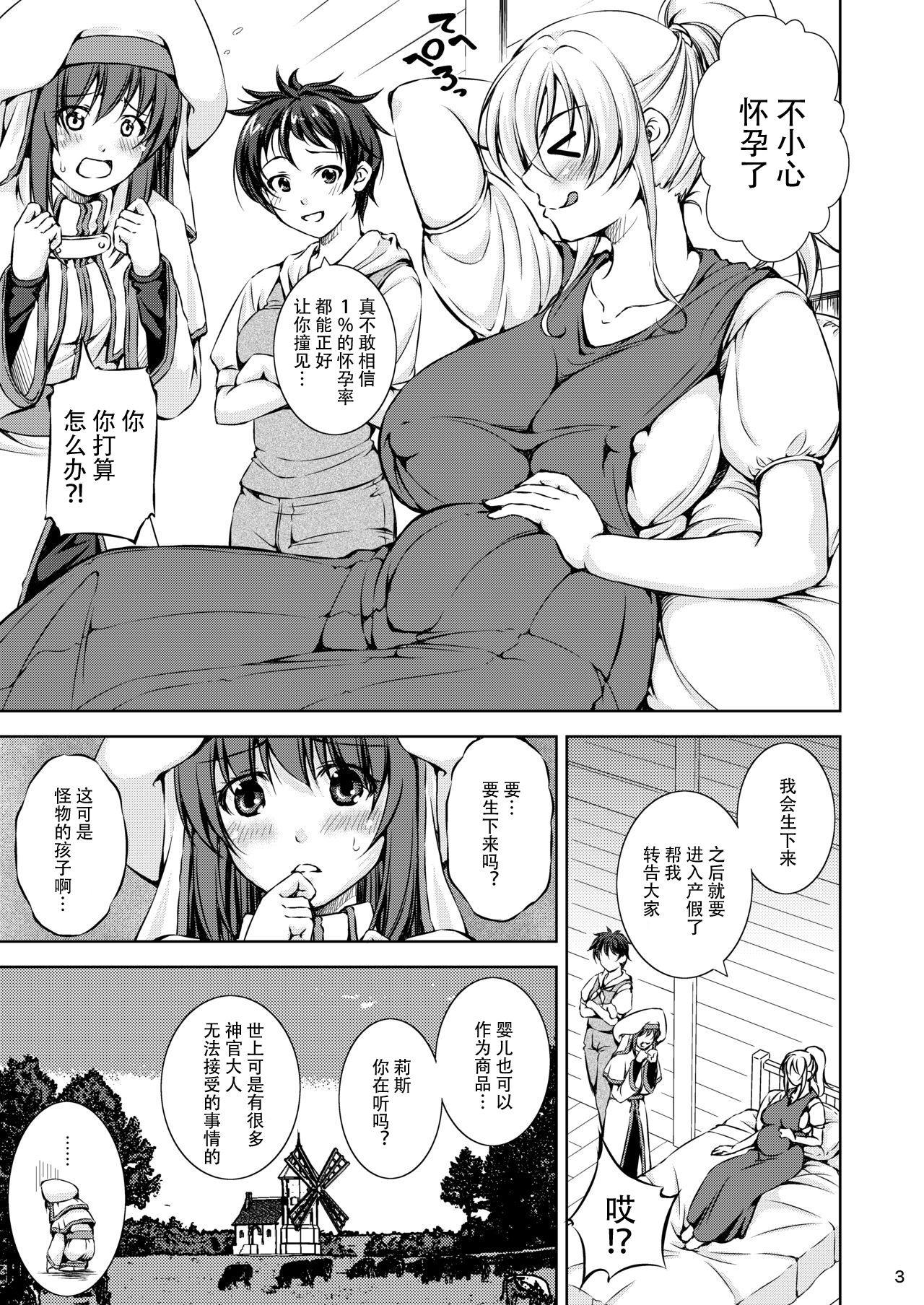 Mon Han 3+S ~vs Kijin Ne Chinpo! Youbun Sesshu!!~ page 6 full