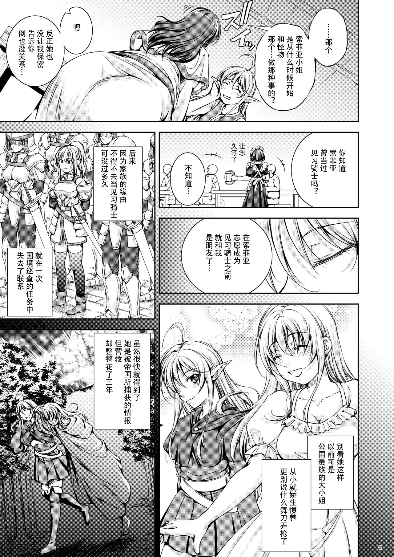 Mon Han 3+S ~vs Kijin Ne Chinpo! Youbun Sesshu!!~ page 8 full