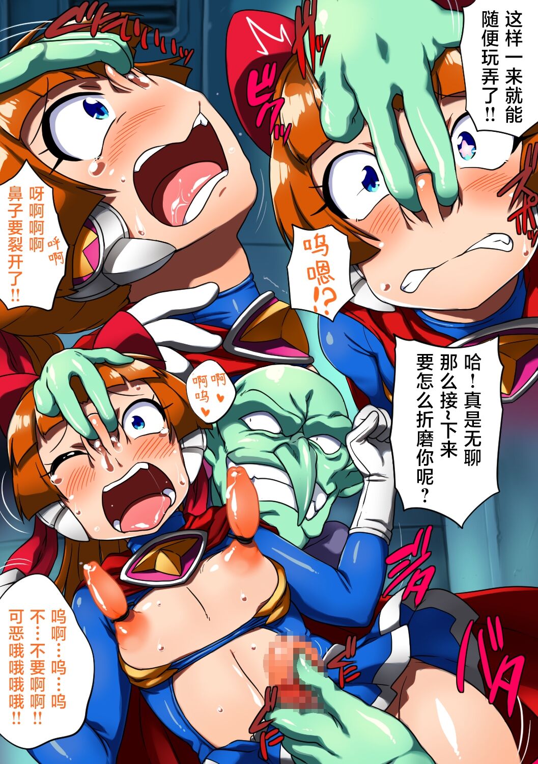 Kuusou Kagaku Mesugaki Choukyou Uchuu Hero Lumina Zecchou Kuppuku Hen page 9 full