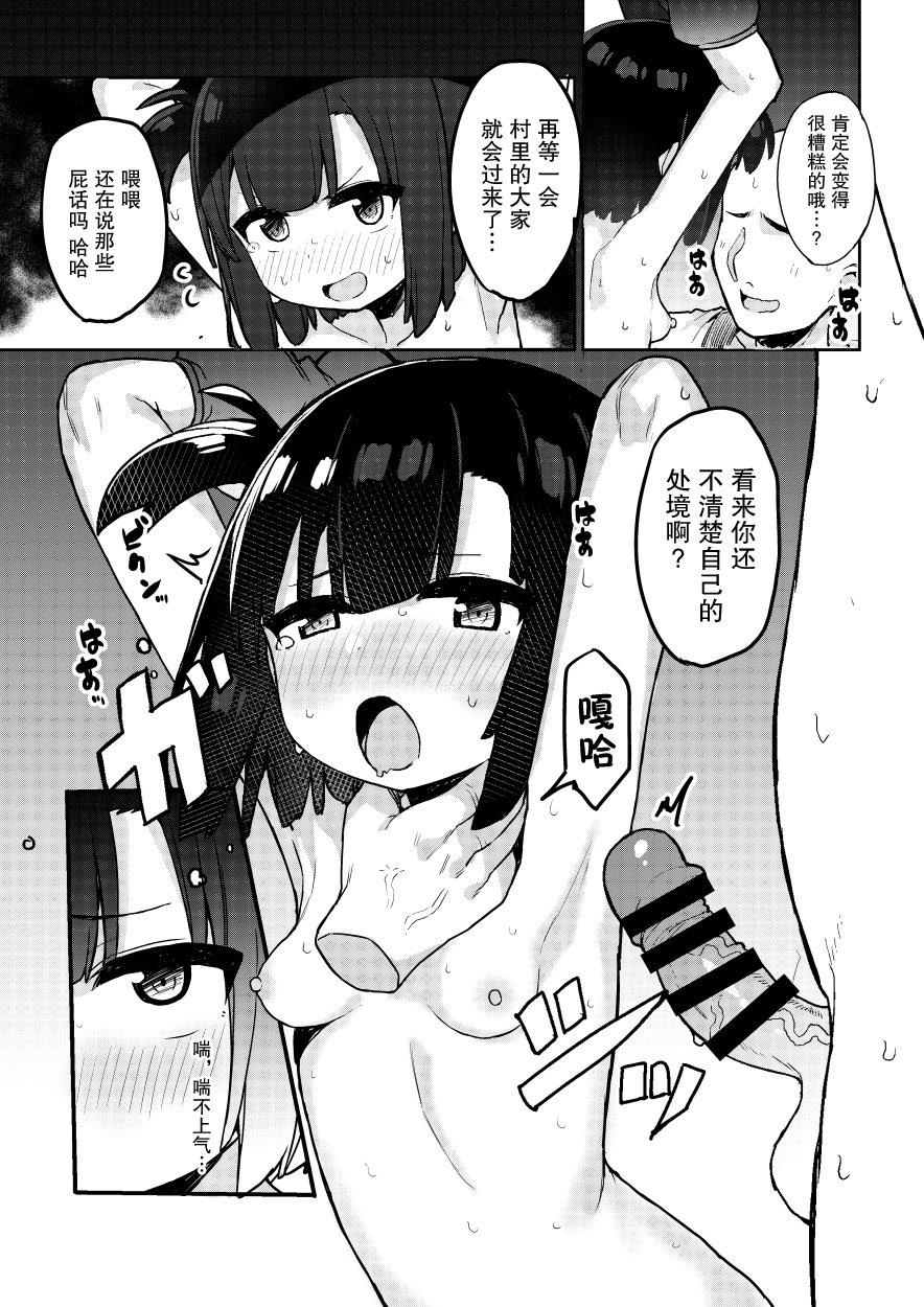 Kunoichi Azami ga Ochiru Made 2 page 6 full