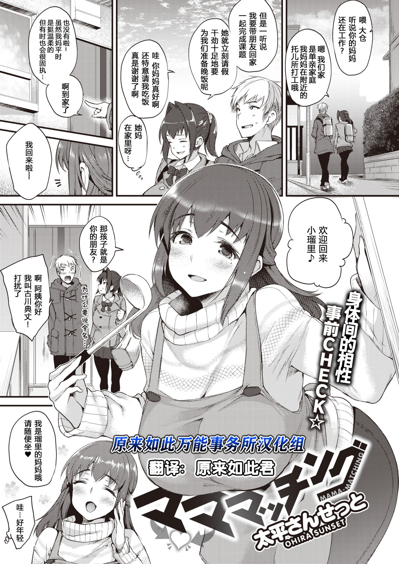 Mama-Matching | 妈妈配对配 page 1 full