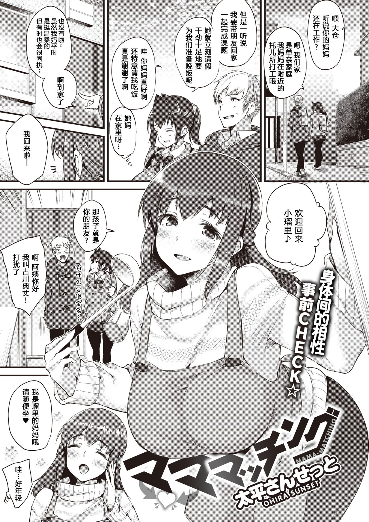 Mama-Matching | 妈妈配对配 page 2 full