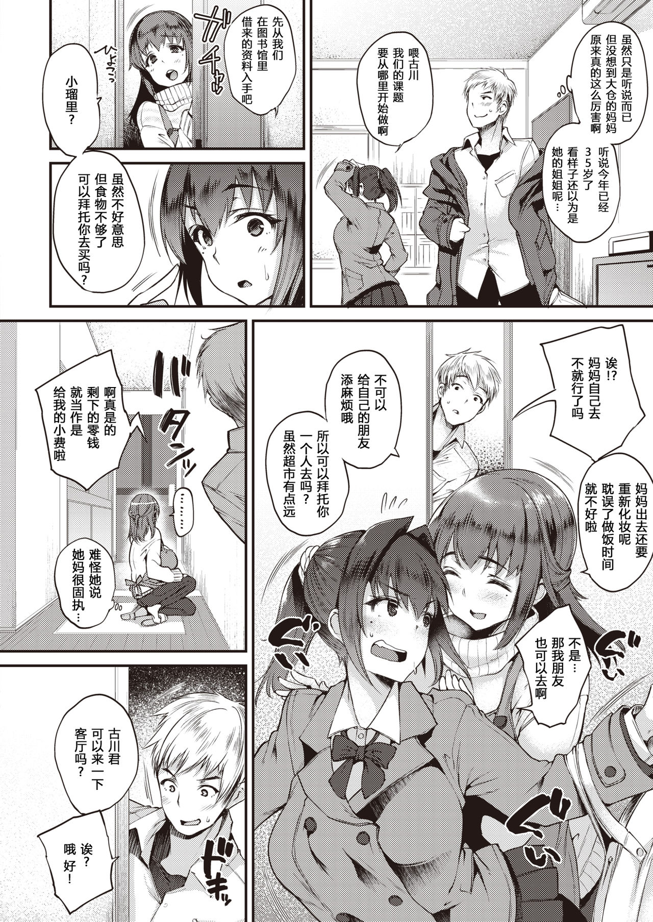 Mama-Matching | 妈妈配对配 page 3 full