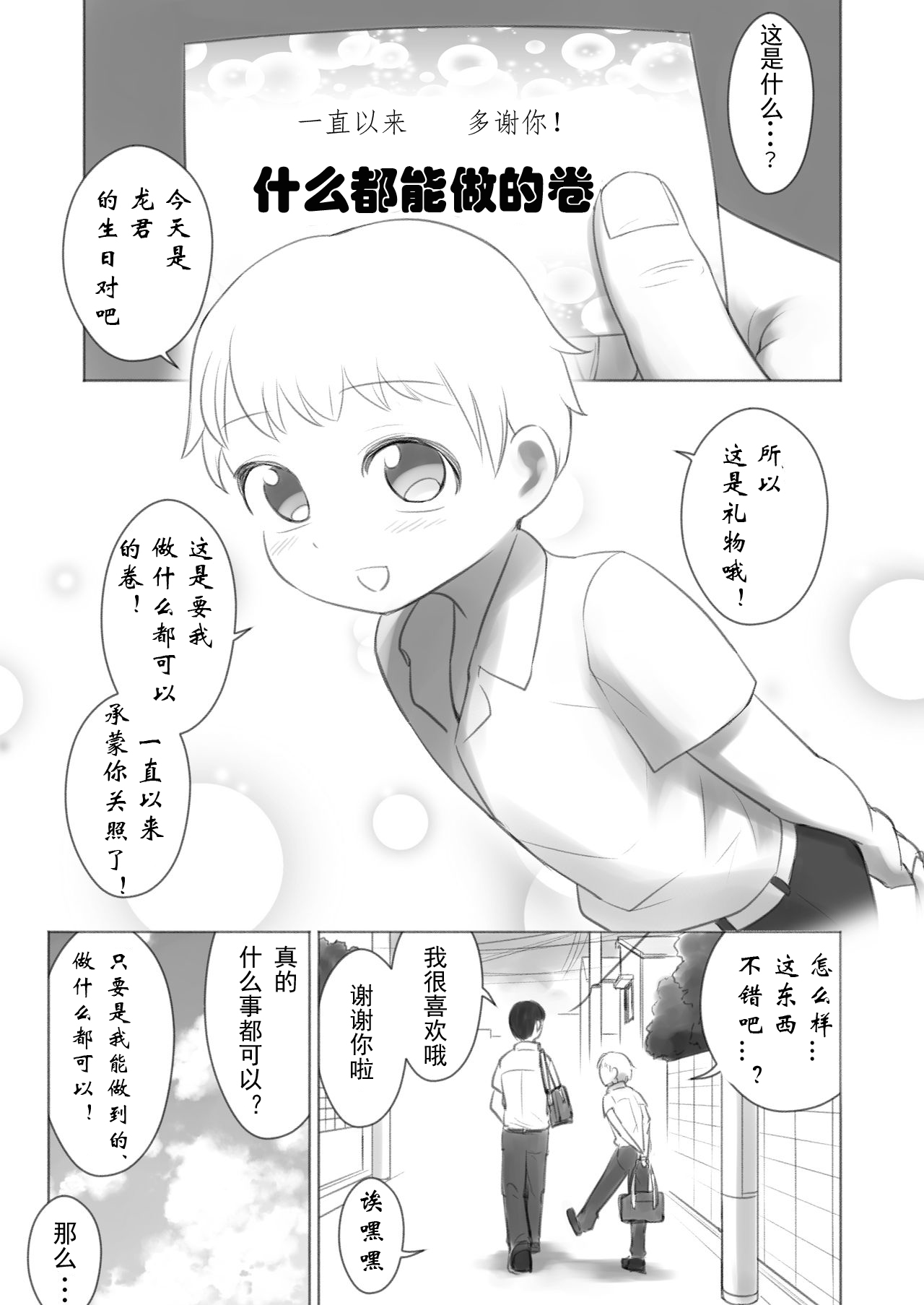 Kyou Kara Boku wa Kinbaku Ningyou page 3 full