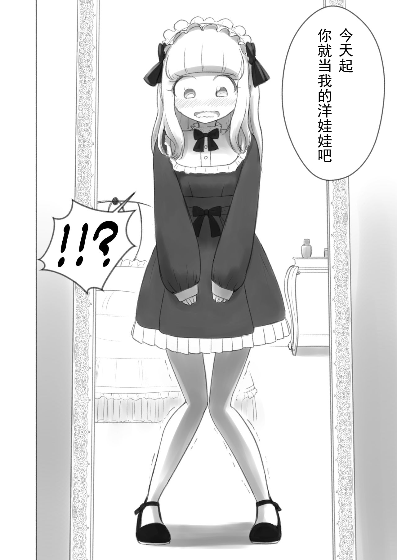 Kyou Kara Boku wa Kinbaku Ningyou page 4 full