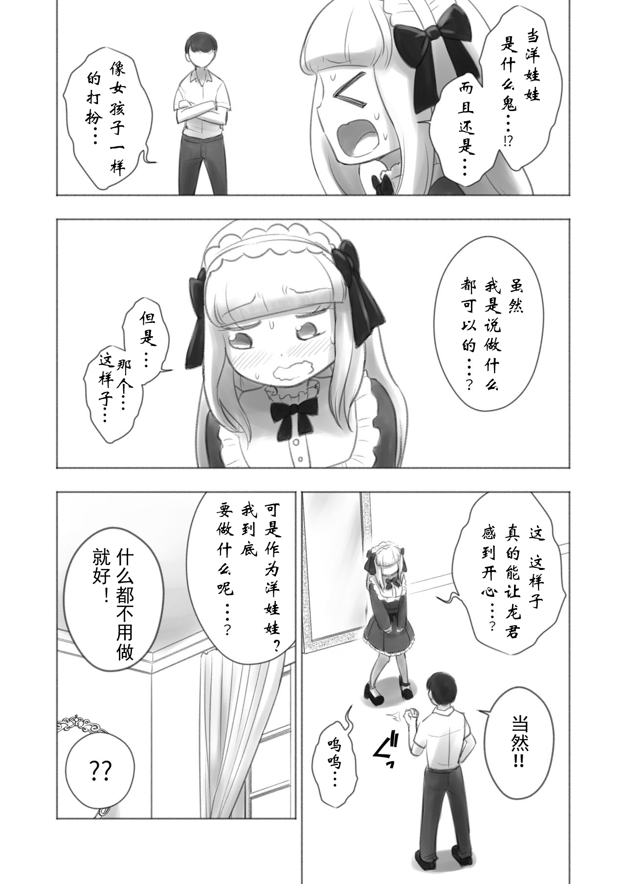 Kyou Kara Boku wa Kinbaku Ningyou page 5 full