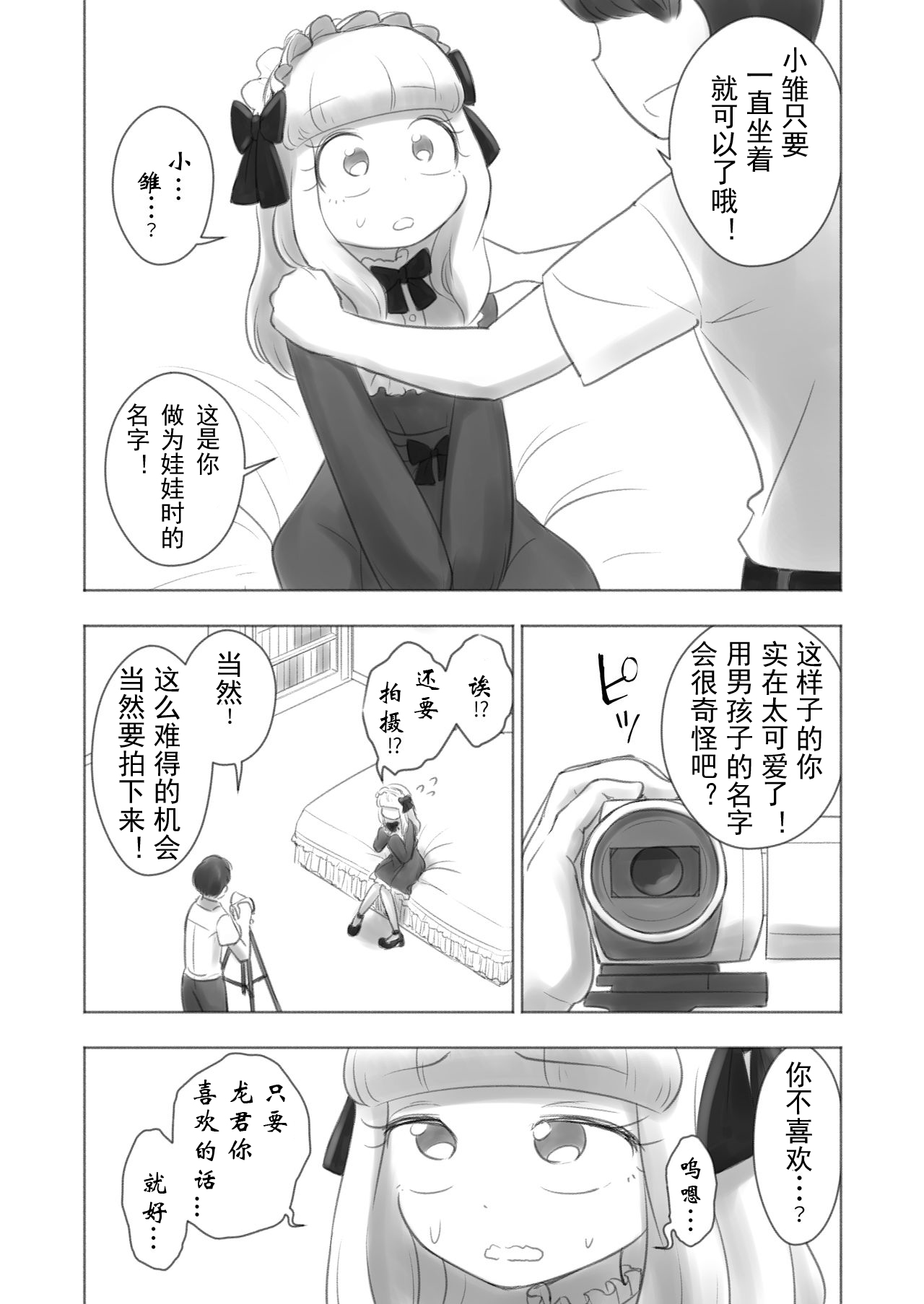 Kyou Kara Boku wa Kinbaku Ningyou page 6 full