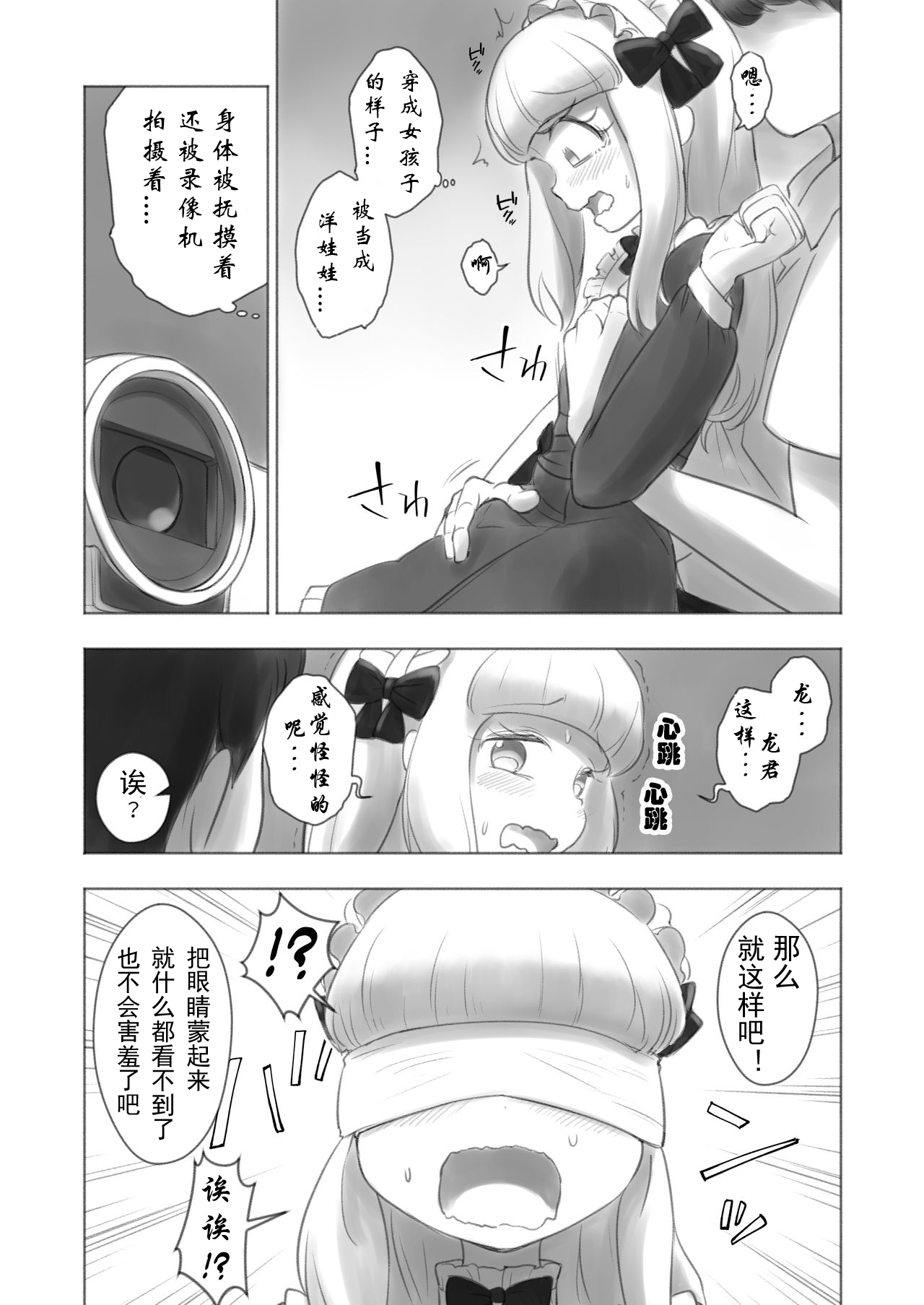 Kyou Kara Boku wa Kinbaku Ningyou page 8 full