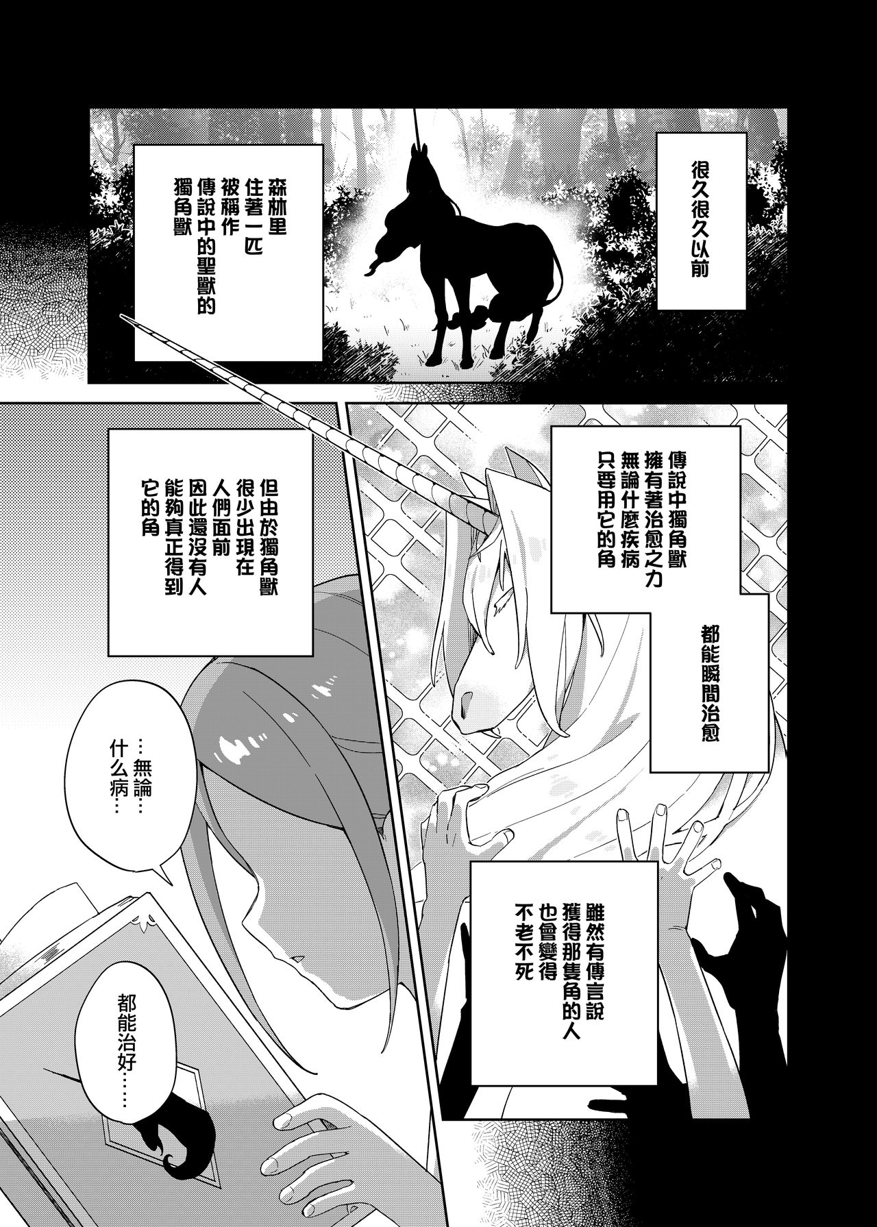 Shoujo wa Unicorn no Tsuno ga Hoshii page 4 full