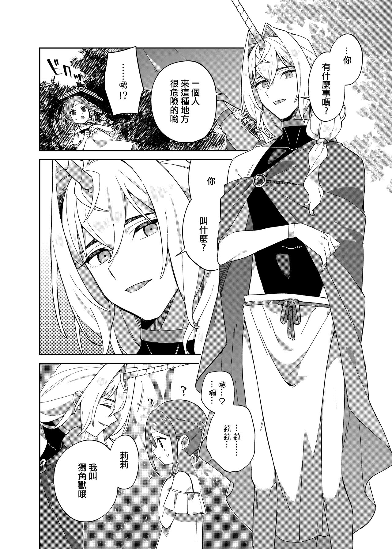 Shoujo wa Unicorn no Tsuno ga Hoshii page 7 full