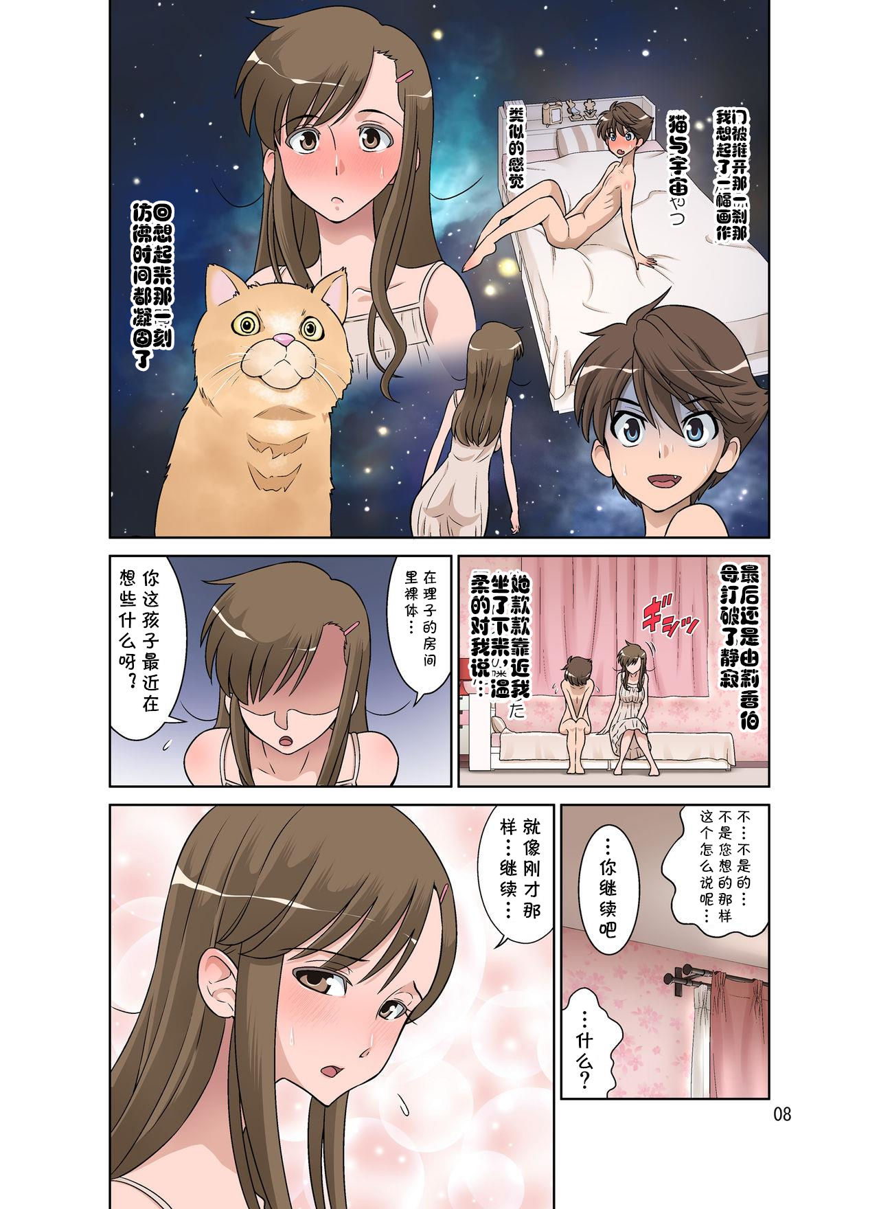 Yurika No Tehodoki page 7 full