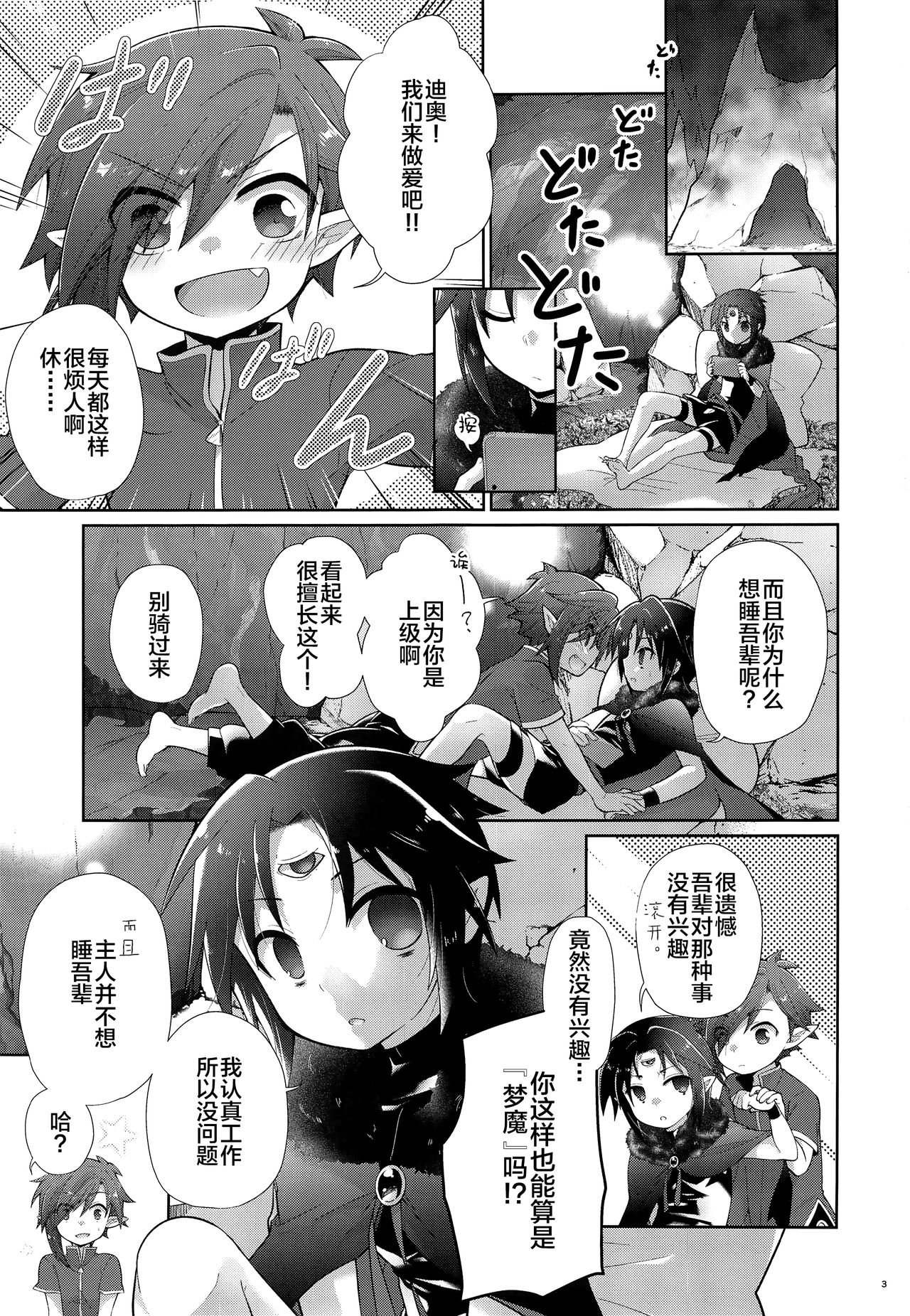 Honnou Kaihou page 2 full
