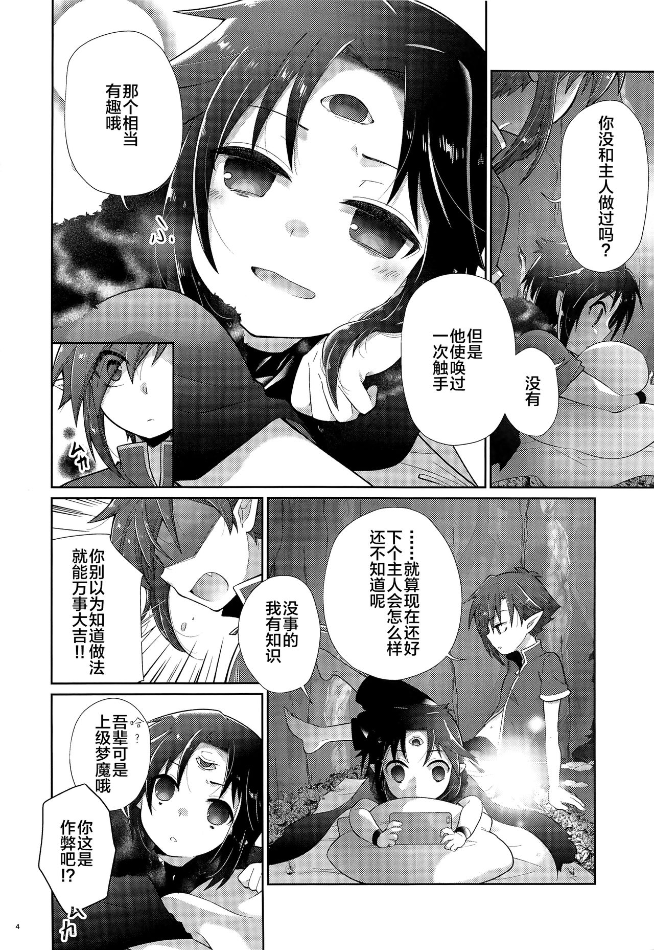 Honnou Kaihou page 3 full
