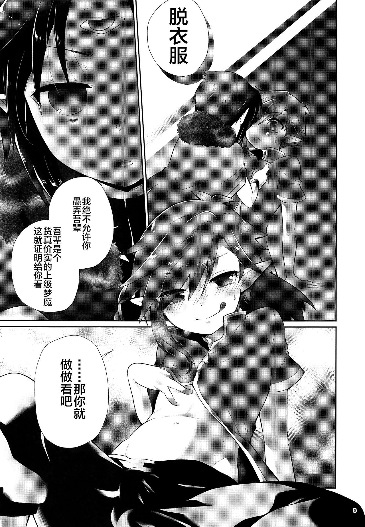 Honnou Kaihou page 4 full