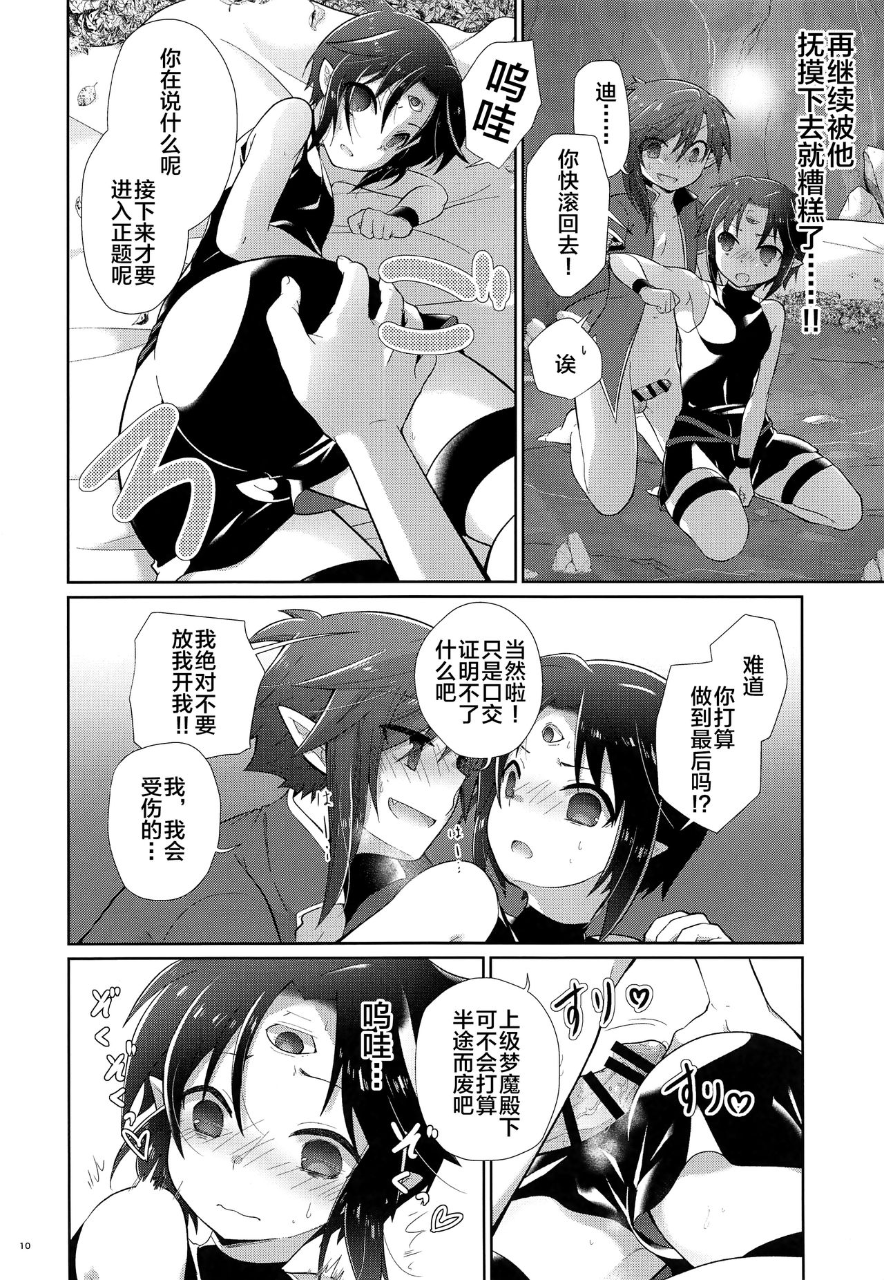 Honnou Kaihou page 9 full