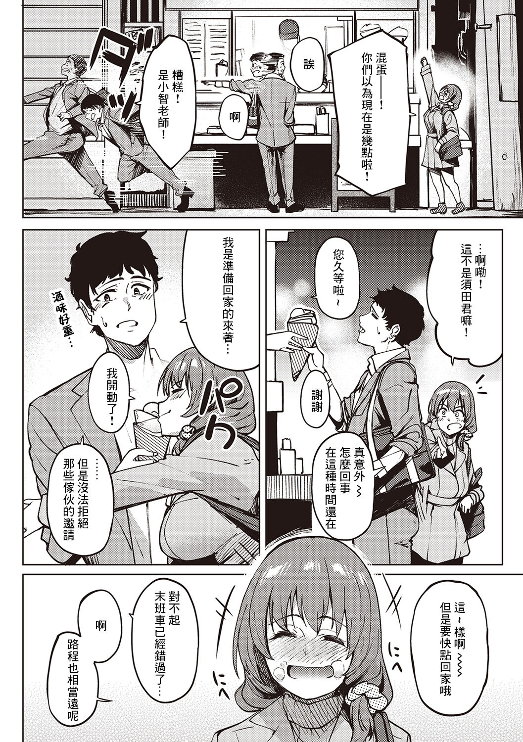 Tomo-chan Sensei page 2 full